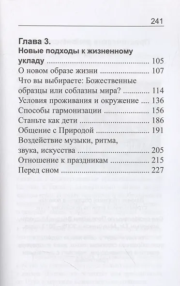 Ключи к Свободе. Практические рекомендации Владык Мудрости - фото 4