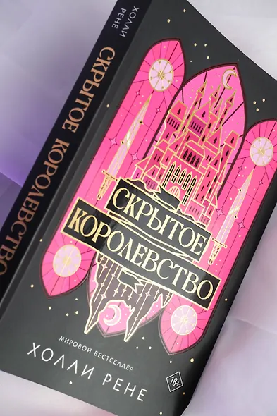 Скрытое королевство - фото 11