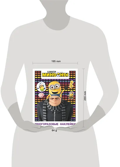 Миньоны. Грювитация. Многоразовые наклейки 2 - фото 3