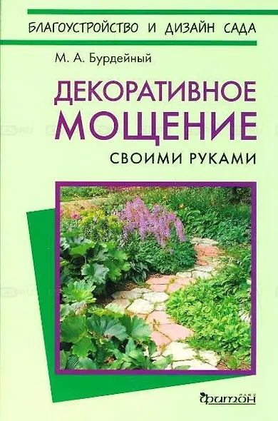 Декоративное мощение - фото 1