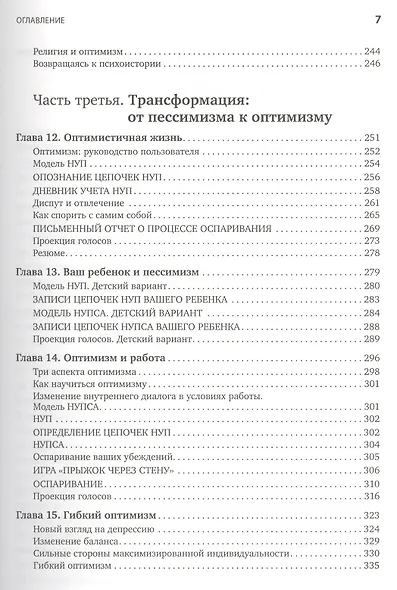 Как научиться оптимизму: Измените взгляд на мир и свою жизнь - фото 4