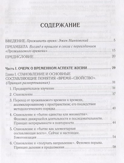 Проживаемое время. Феноменологические и психопатологические исследования - фото 2