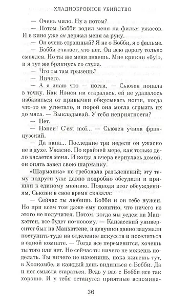 Хладнокровное убийство - фото 6