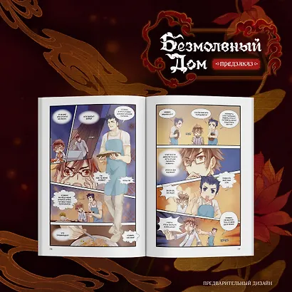 Безмолвный дом. Книга 1 - фото 9