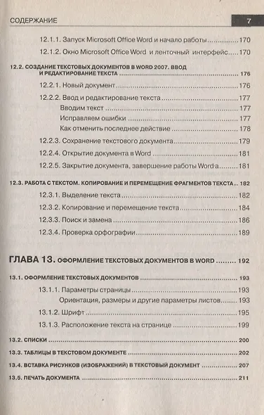 Краткий самоучитель. Ноутбук с Windows 7. 2-е изд. - фото 7