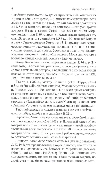 Шерлок Холмс. С комментариями и иллюстрациями. Том 6 - фото 5