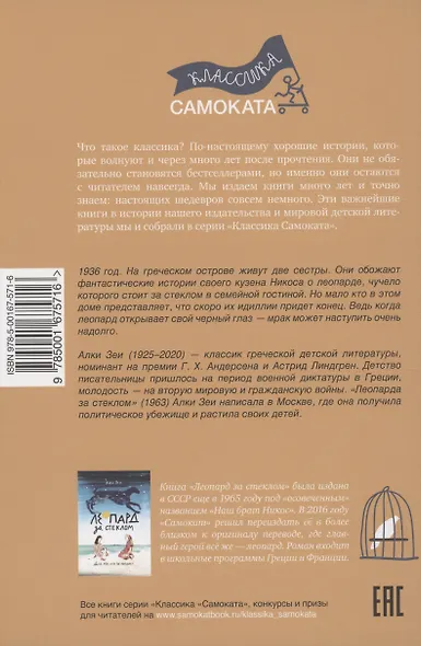 Леопард за стеклом - фото 2