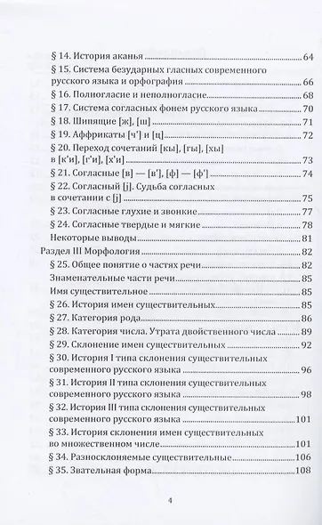 Современный русский язык - фото 3