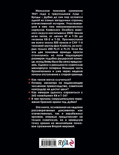 Величайшее танковое сражение Второй мировой. Дубно 41 - фото 2