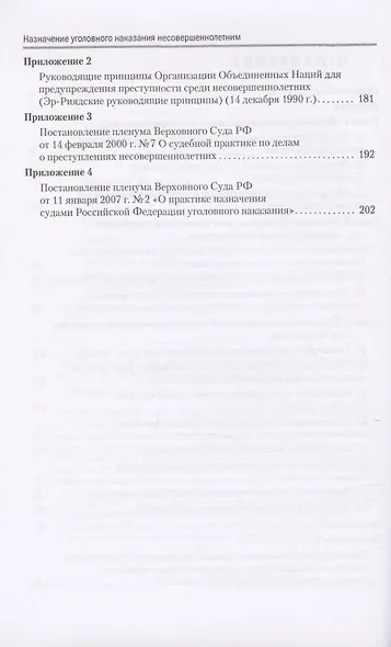 Назначение уголовного наказания несовершеннолетним - фото 3