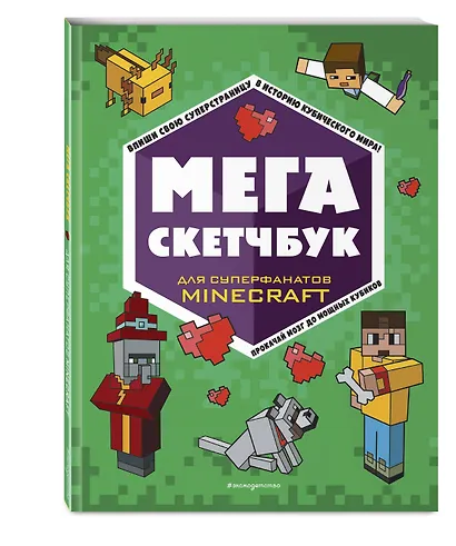 МЕГА скетчбук - фото 3