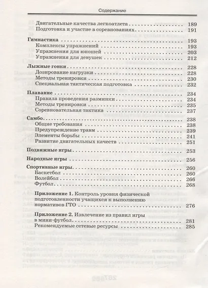 Физическая культура. 10-11 класс. Базовый уровень. Учебник - фото 4