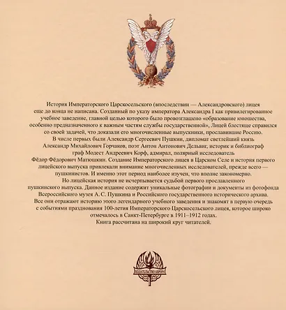 Императорский Александровский лицей в фотографиях серебряного века - фото 2