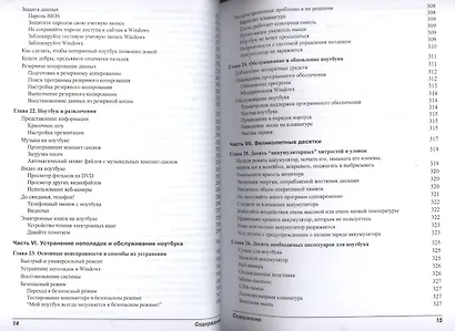 Ноутбуки для чайников, 5-е изд. - фото 6