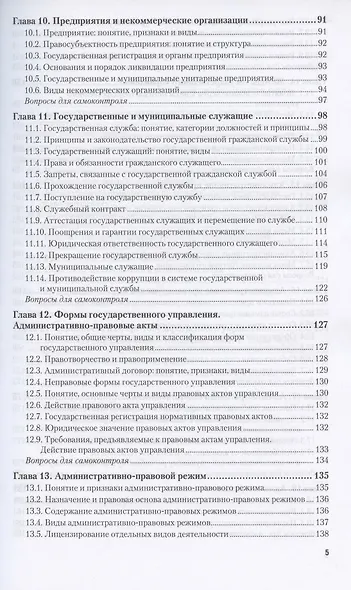 Административное право: учеб. пособие для прикладного бакалавриата / 8-е изд., перераб. и доп. - фото 4