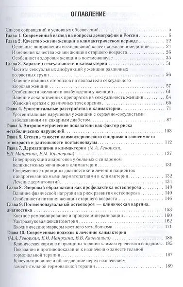 Качество жизни и климактерий - фото 2