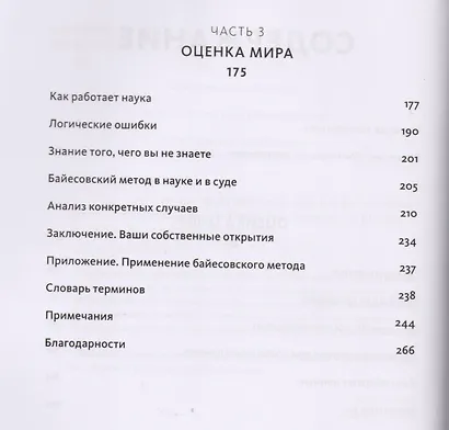 Путеводитель по лжи. Критическое мышление в эпоху постправды - фото 4