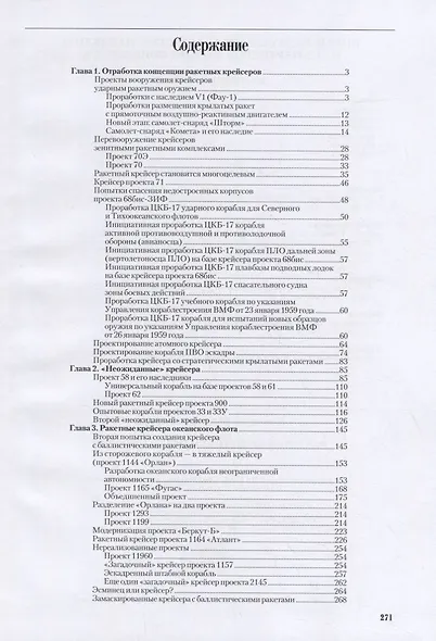Ракетные крейсера ВМФ СССР и России - фото 2