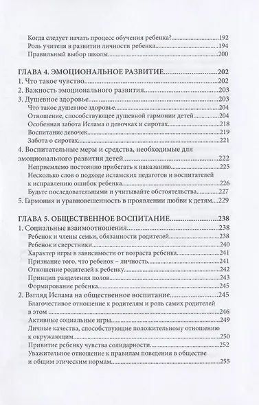 Воспитактика. Навигатор для родителей в современном мире - фото 5