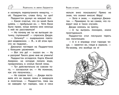 Медвежонок Паддингтон. Приключения начинаются - фото 6