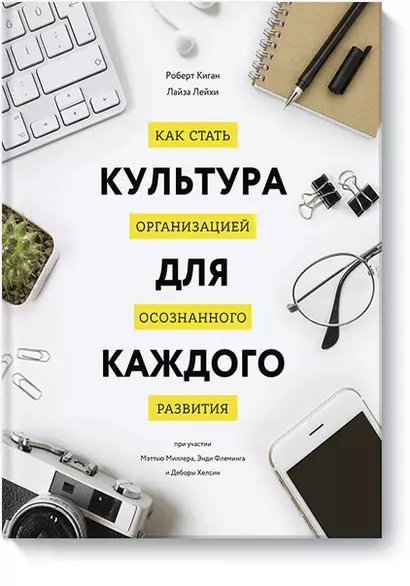 Культура для каждого. Как стать организацией осознанного развития - фото 1