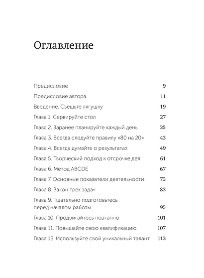 Выйди из зоны комфорта. Измени свою жизнь - фото 9