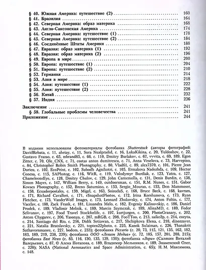 География. 7 класс. Учебник - фото 3