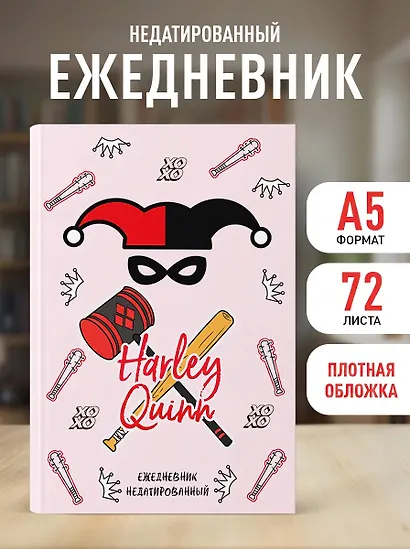 Ежедневник недатированный «Харли Квинн» А5, 72 листа, экокожа, Эксмо - фото 3