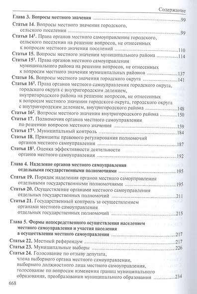 Комментарий к Федеральному закону "Об общих принципах организации местного самоуправления в Российской Федерации" - фото 3