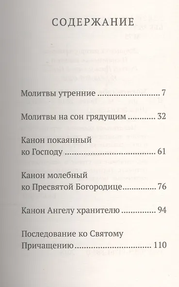 Молитвослов на каждый день седмицы - фото 2