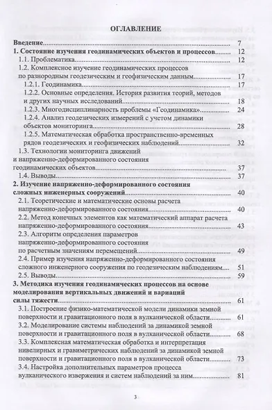 Геодезические методы изучения геодинамических процессов. Учебник - фото 2