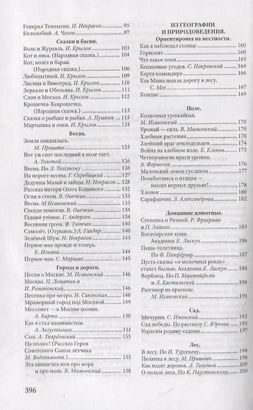 Родная речь. Книга для чтения в третьем классе начальной школы - фото 3