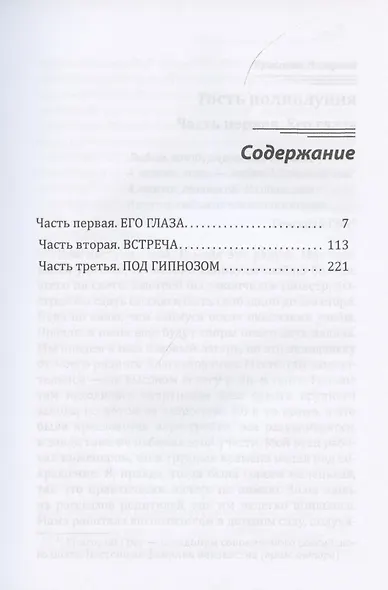 Гость полнолуния - фото 2