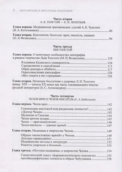 Русские писатели и медицина - фото 4