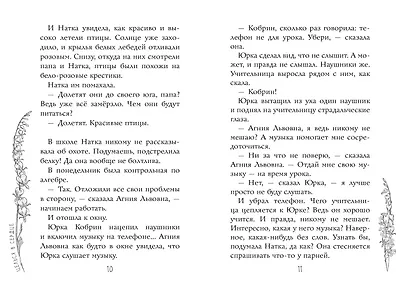 Целься в сердце - фото 13