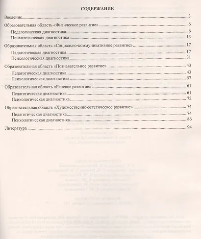 Комплексная оценка динамики развития ребенка и его индивидуальных образовательных достижений. Диагностический журнал. Младшая группа (от 3 до 4 лет) - фото 2