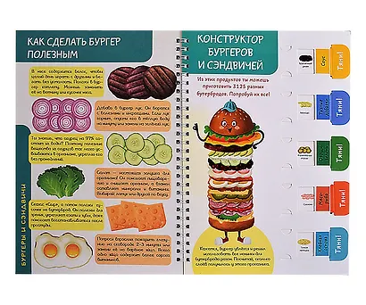 КукБук. Интерактивная кулинария для детей и взрослых. Бургеры и сэндвичи - фото 4