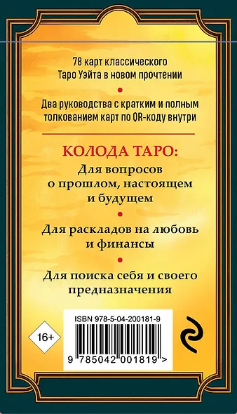 Новое Таро Уэйта (78 карт, малая коробка, руководство по QR-коду) - фото 2