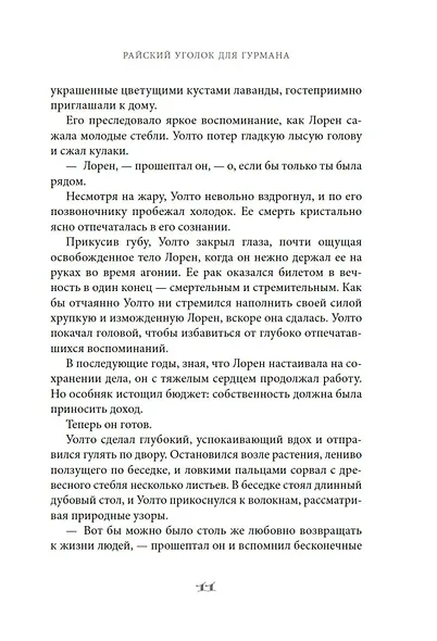 Райский уголок для гурманов - фото 14