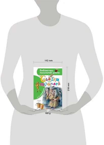 Сказки про троллей - фото 3