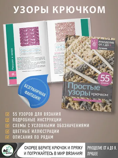 Простые узоры крючком. Ажуры, сетки и ракушки - фото 6