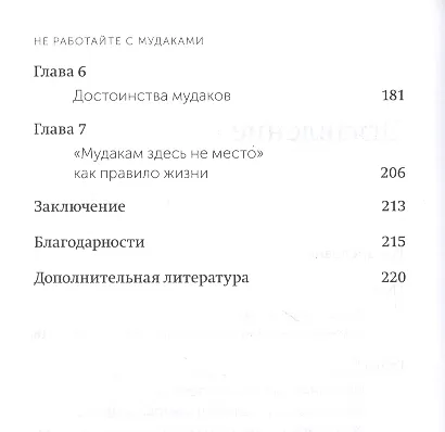 Не работайте с мудаками. Покетбук - фото 5