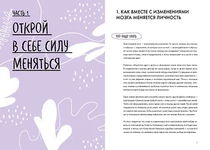 Развиваем гибкое мышление - фото 4