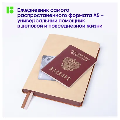 Ежедневник недат. А5 136л "Fuze. Бежевый" иск.кожа, цветной срез - фото 8