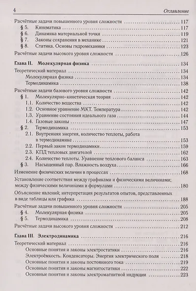 Физика. ЕГЭ-2027. 10-11 классы. Тематический тренинг. Все типы заданий - фото 3