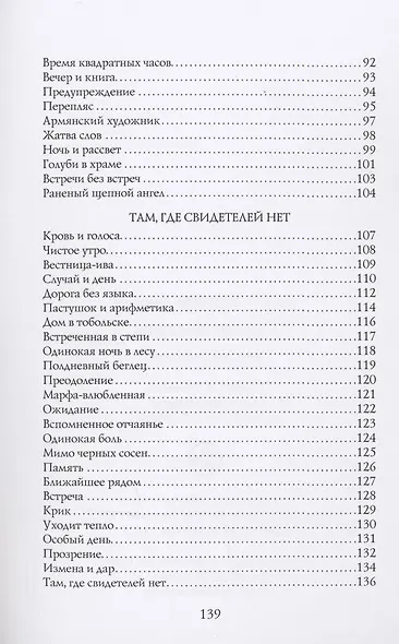Одинокий страж - фото 4