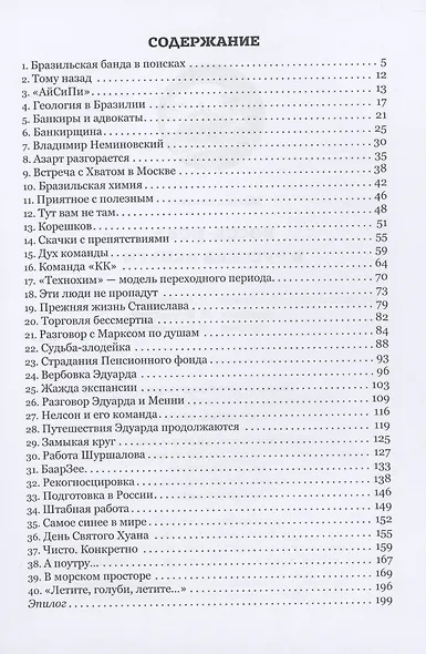 Босса-Нова и русские деньги - фото 2