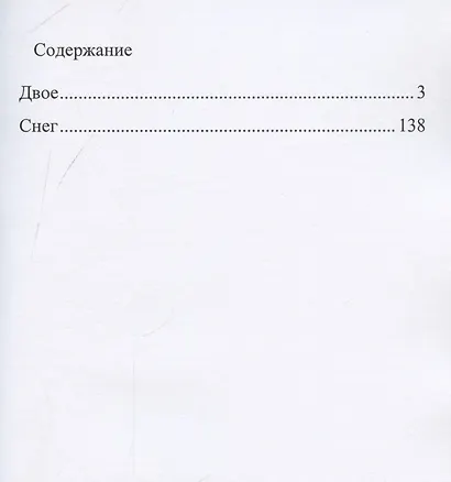 Сердце на снегу - фото 3