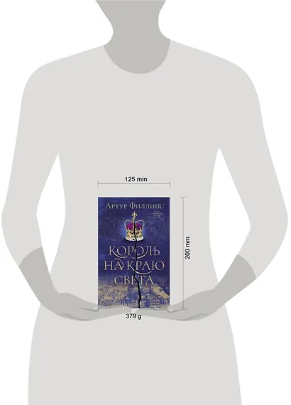 Король на краю света - фото 3
