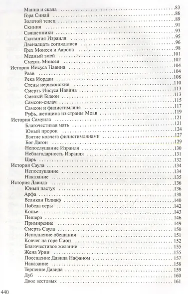 Детская Библия - фото 4